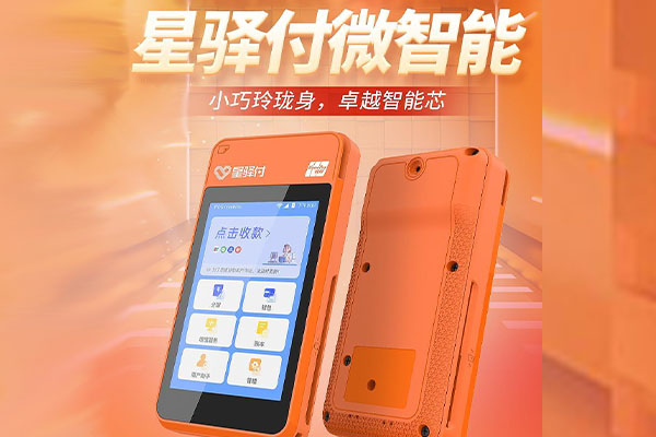 顺平国通微电签POS机